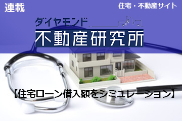 2000万円の物件を買うなら年収はいくら必要？　 30歳と40歳で試算 【住宅ローン借入額シミュレーション】