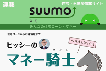 株価と金利は関係ある？変動金利で住宅ローンを借りたけど、金利が上昇したらどうすればいい？